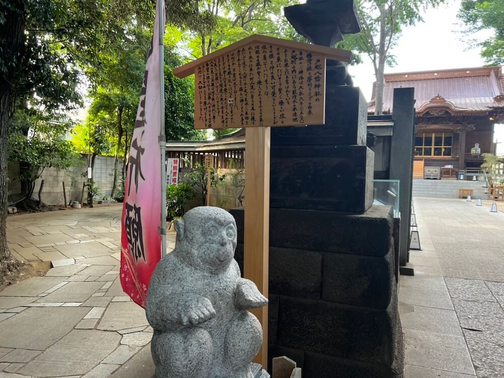 戸越八幡神社の福分けサル